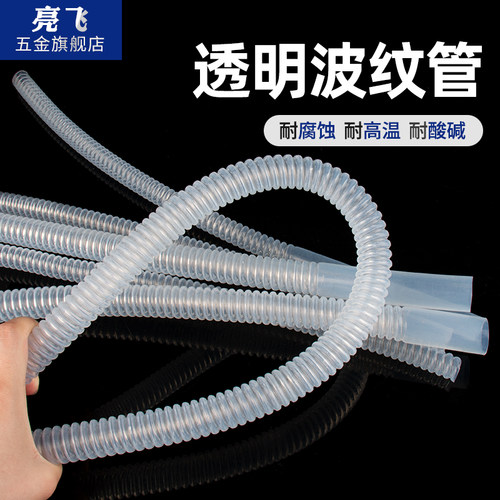 PFA波纹管1/2透明四氟波纹管3/4耐腐蚀耐酸碱软管1寸特氟龙波纹管
