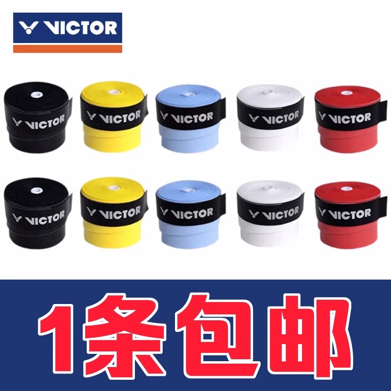 VICTOR胜利手胶羽毛球拍吸汗带防滑耐磨GR200网球耐用握把手胶