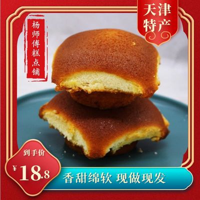 天津特产传统糕点老味槽