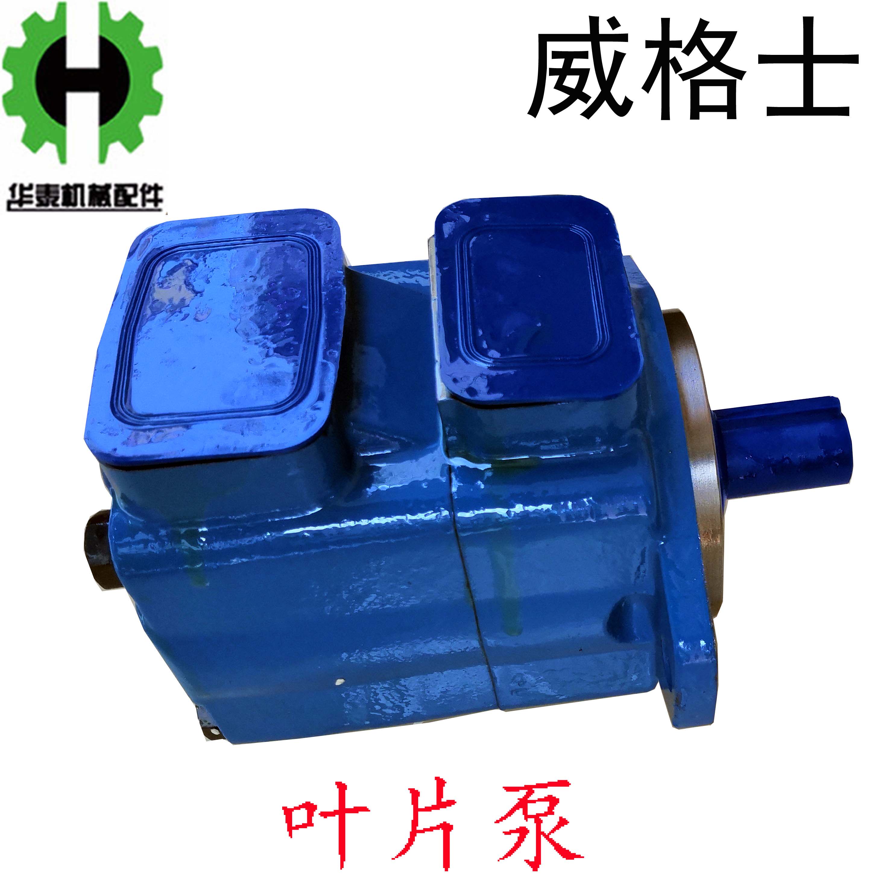 注塑机油泵VICKERS 威格士 25V-21A-1C-22R 17A 14A 叶片泵液压泵