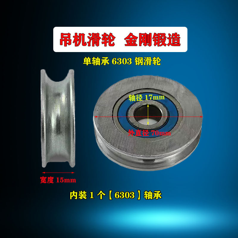 起重吊机双轴承滑轮U型糟钢轮提升机滑轮吊机架子钢丝绳滑轮6203,童鞋/婴儿鞋/亲子鞋,儿童凉拖鞋,淘宝优惠券,粉丝福利购,淘宝优惠卷