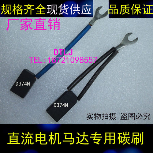 电机石墨碳刷 D374N 8*10*16*32MM/ 10*20*32MM / 10*25*40MM