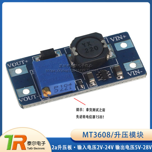 MT3608 2a升压板 DC-DC升压模块 宽压输入2/24V升5/9/12/28V可调