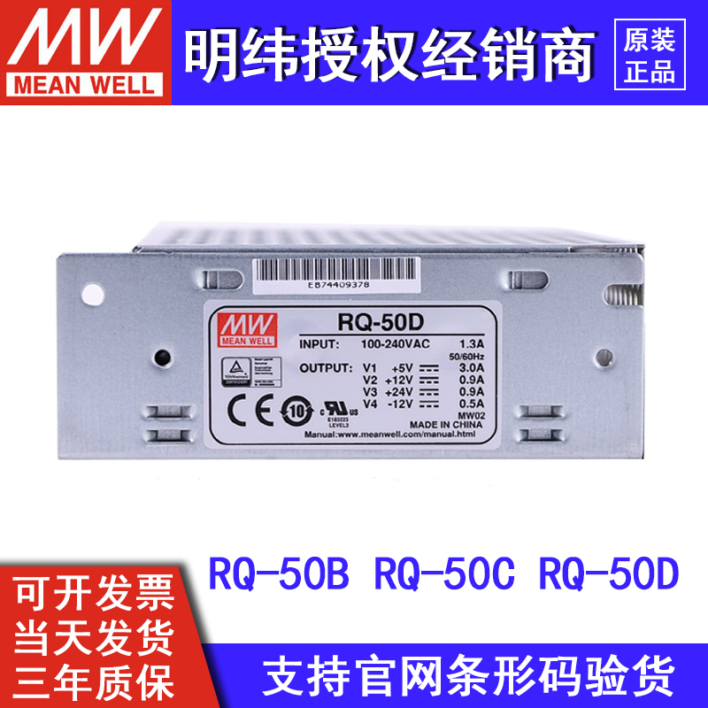 RQ-50B/50C/50D台湾明纬电源50W四组输出5V12V15V24V可替Q-50/40