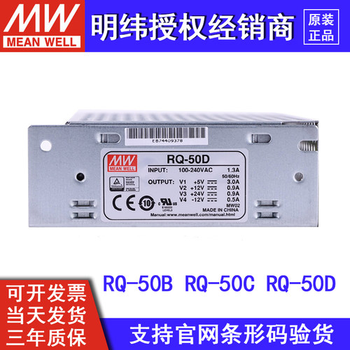 RQ-50B/50C/50D台湾明纬电源50W四组输出5V12V15V24V可替Q-50/40