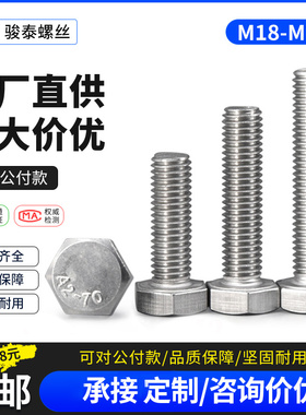M18M20M24 304不锈钢外六角螺丝加长全牙螺栓x*35*45*160*180*200