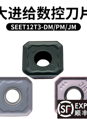 快进给SEMT13T3AGSN-JM数控铣刀片SEET12T3-DM钻石45度CNC加工