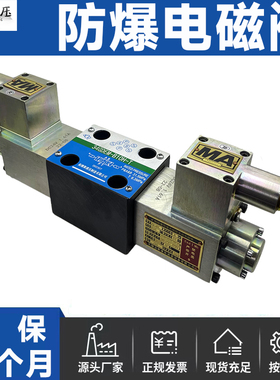 防爆液压阀 隔爆电磁换向阀34GDEY-H6B-T 34GDBY-B10H-T