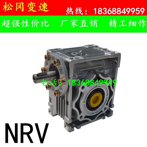 nrv/rv减速机蜗轮蜗杆减速机带电机30/40/50/63/75/90/110/130