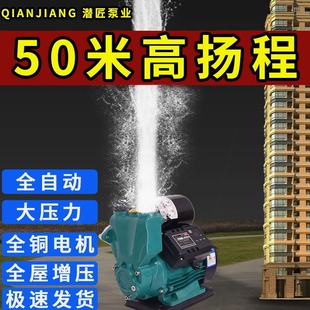 德国进口家用全自动静音增压自吸水泵自来水太阳能加压泵50米高扬