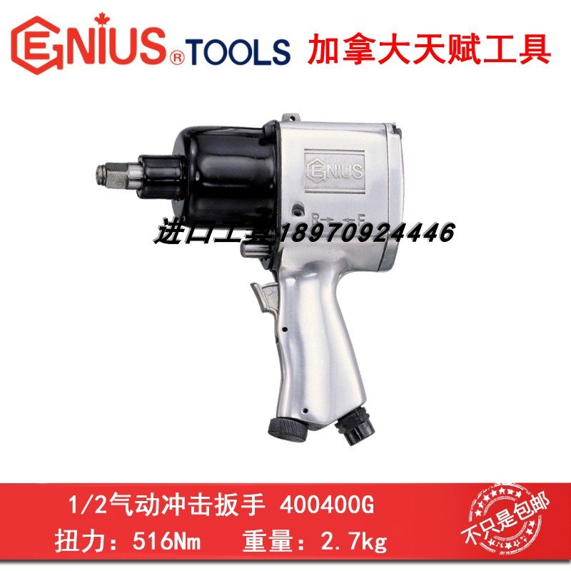 GENIUS天赋工具400400G气动冲击扳手气动扳手 风炮1/2″x 516牛米,手表,配件,淘宝优惠券,粉丝福利购,淘宝优惠卷