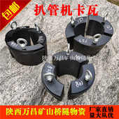 拔管60吨80吨卡瓦跟管拔管机套管108 146套管机卡瓦 127