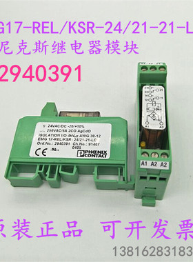议价继电器模块 EMG17-REL/KSR-24/21-21-LC 号 2940391