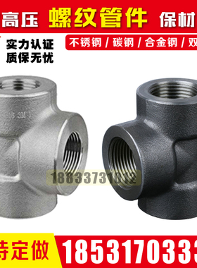 锻制耐高压加厚碳钢A105不锈钢304内丝2000LB美标螺纹NPT三通316L