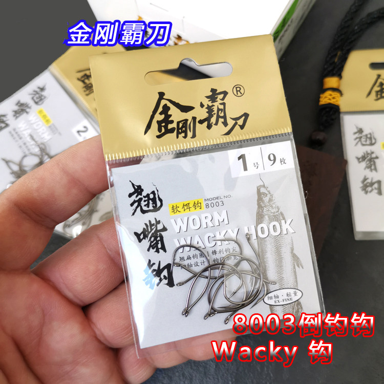 金刚霸刀8003倒钓钩Wacky路亚软铒软虫鱼钩鳜鱼翘嘴鲈鱼倒吊钩