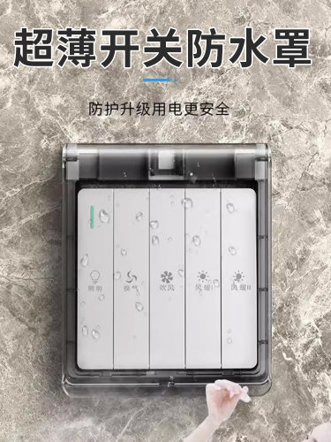 型超薄浴霸开关面板专用