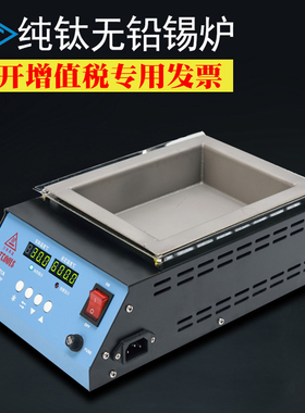 JFTOOIS金锋 180*140*45MM 181A无铅纯钛环保锡炉 溶锡炉