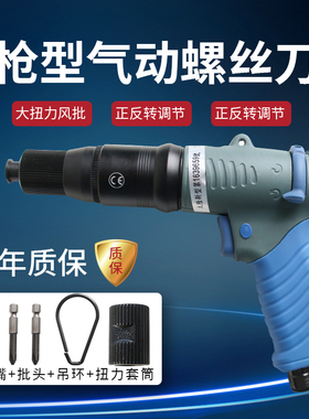台湾M&L枪型风批气动螺丝刀批定扭全自动气动螺丝枪R38BBP R60BBP