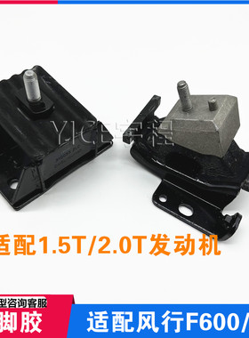 适用东风风行F600M6M7发动机机脚胶变速箱支架波箱胶垫软垫机脚垫