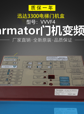 Farmator佛马特门机盒VVVF4+福玛特门机变频器3300电梯门机盒