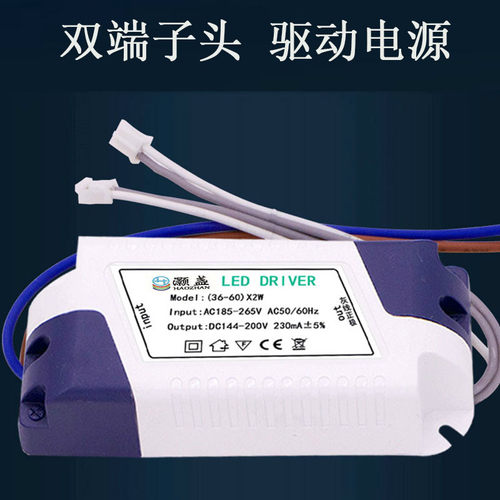 led driver吸顶灯配件电源驱动器镇流器单色双头36W60W72W100W80