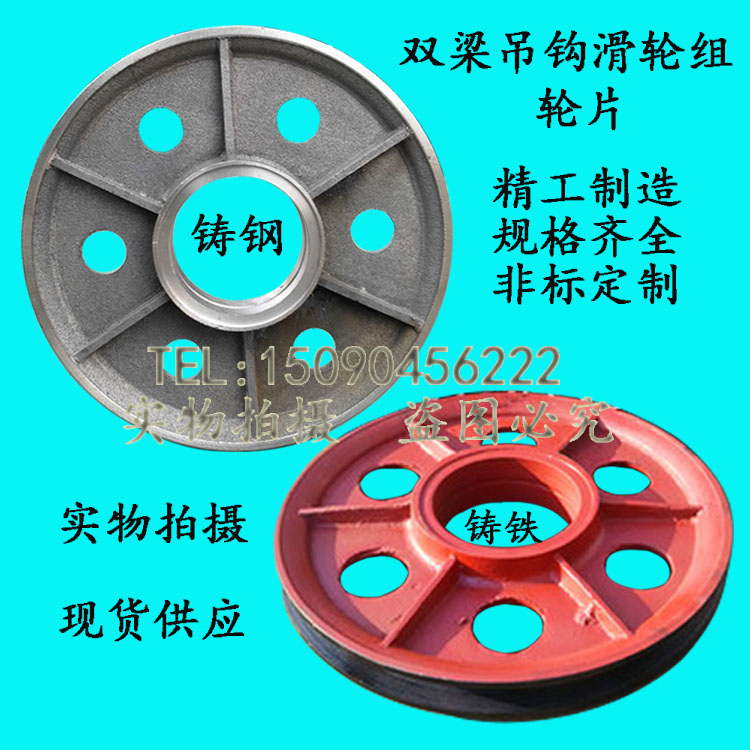 双梁天车吊钩滑轮片起重