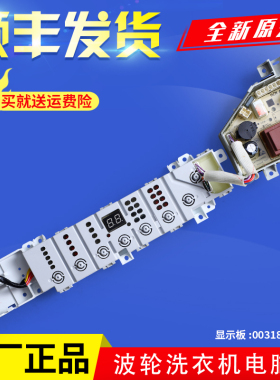 0031800371B海尔洗衣机配件EB100BZ129 XQB100-BZ108电脑板显示板