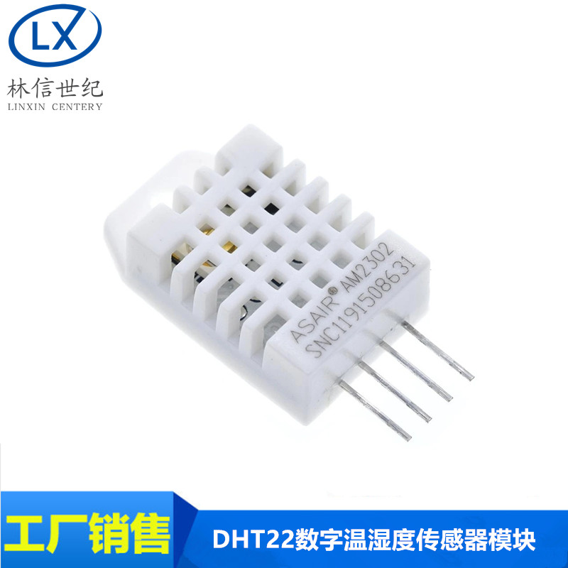 DHT22数字温湿度传感器模块AM2302温湿度模块取代SHT11 SHT15