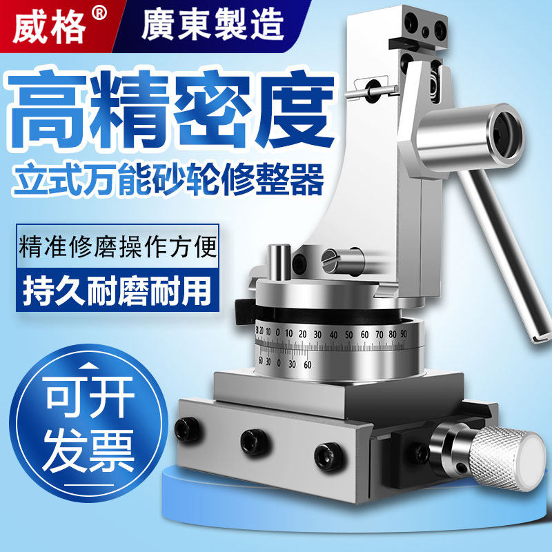 威格165万能砂轮修整器磨床角度圆弧R角成型器手持台湾精展GIN-WD