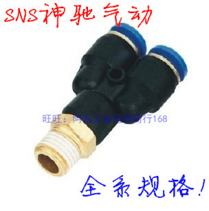 SNS神驰气动Y型三通SPX8-02/SPX8-01/6-01/6-02/10-03/12-04全系