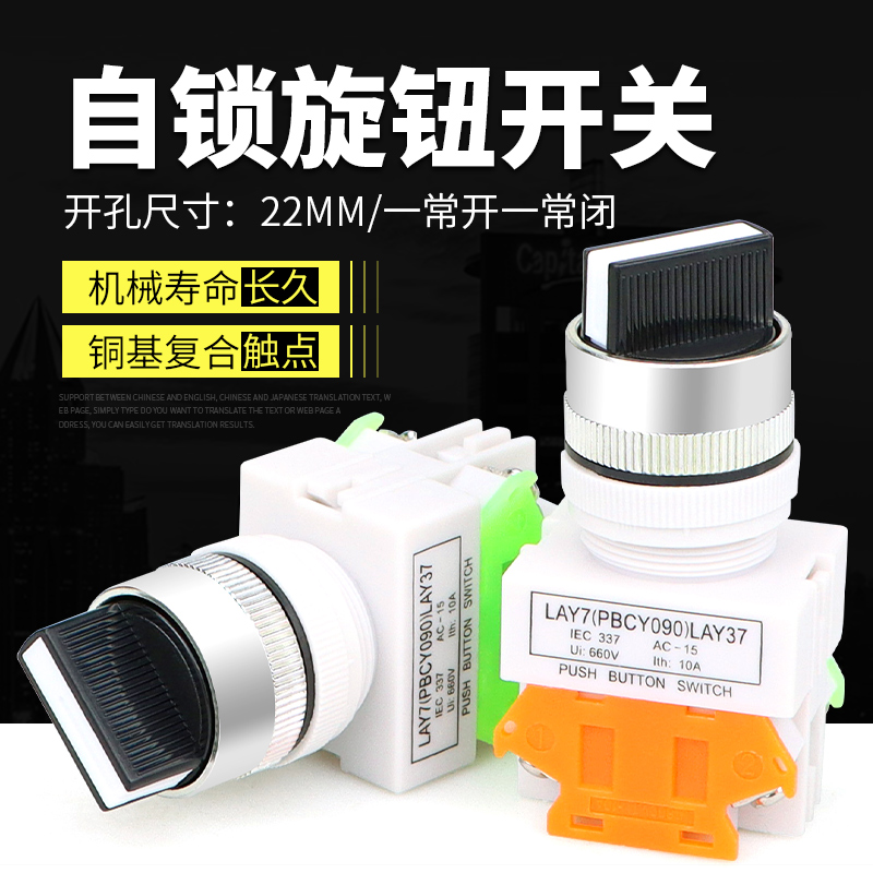 旋钮短柄二档自锁式开关