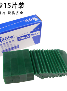 FERRIS盒装片装蜡砖 蜡模专用雕刻 蜡片蜡块首饰器材打金工具材料
