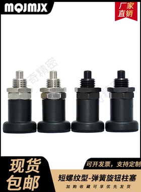 PXSK旋钮柱塞弹簧销短螺纹分割定位销PXRK复位自锁伸缩紧固销XNSK