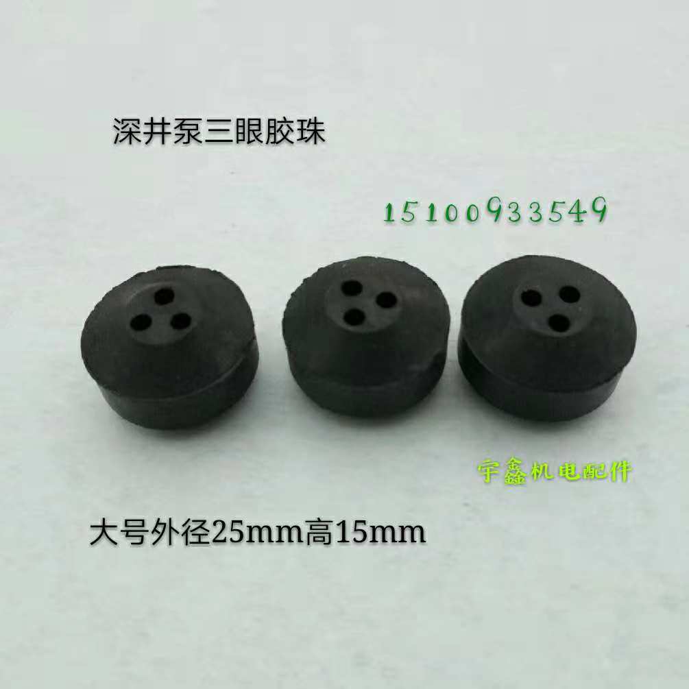 潜水泵三眼胶珠深井电源