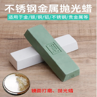不锈钢抛光蜡铜铁铝镜面打磨金属研磨膏大理石玻璃首饰金银工具蜡