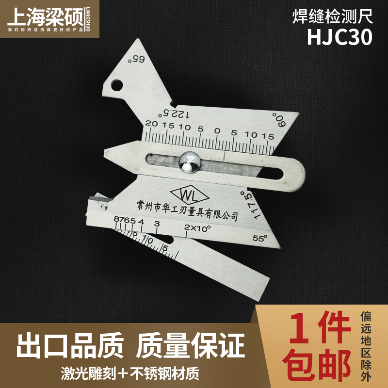 常州华工HJC30型焊接检验尺 焊接规焊缝规焊缝尺焊接测量尺