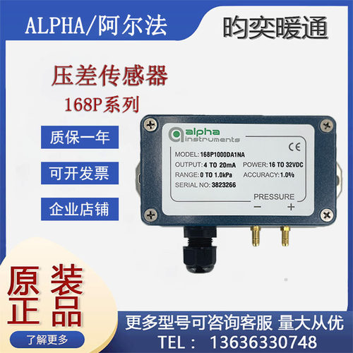 全新alpha阿尔法168系列微差压传感器168P0025DA1NA微差压变送器
