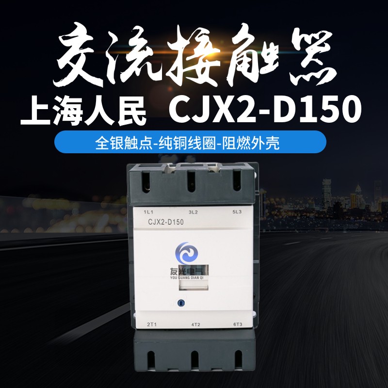 上海人民交流接触器全银