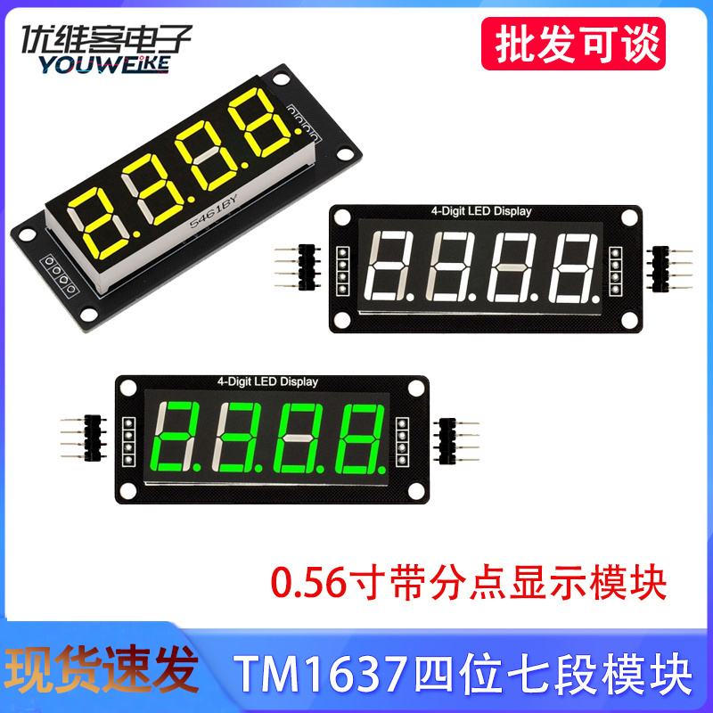TM1637 0.56寸四位七段数码管分点模块 带分点亮度可调DIY焊接