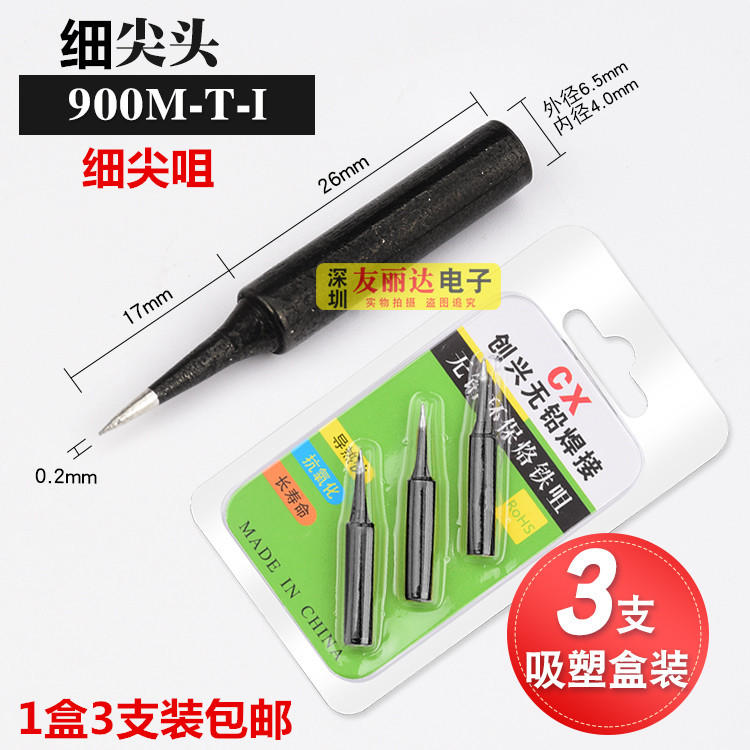 黑金刚恒温烙铁头弯尖咀