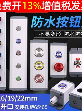 铝合金6金属开关1位按钮控制盒12/16/19/22mm急停BXM2洞3孔4防水5