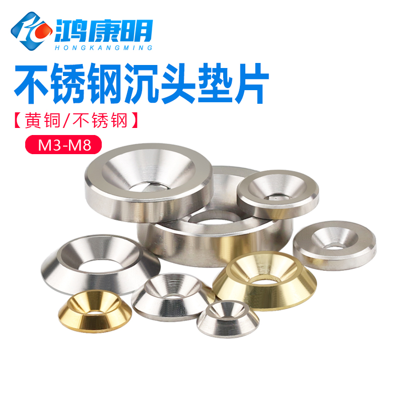 不锈钢沉孔垫片黄铜头圈