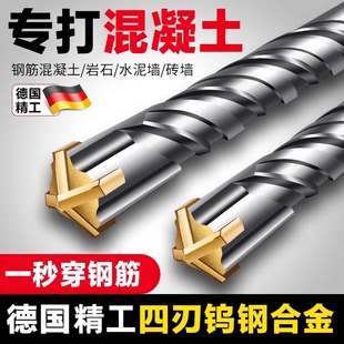 德国进口电锺冲击钻头打孔混凝土穿钢筋过墙十字方圆柄钨钢锺钻咀