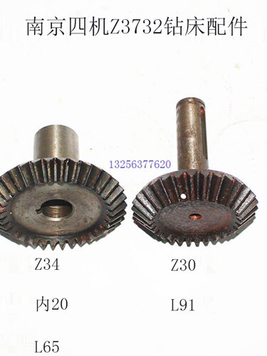 南京第四机床厂Z3732x8A万向摇臂钻床伞齿轮Z30南京四机钻床配件
