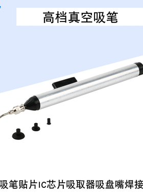 FFQ939高档真空吸笔套装贴片IC芯片吸取器大中小号吸盘嘴焊接工具