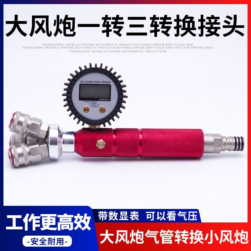 大风炮转接小风炮接头一转三气管大变小转换快速接头充气空压机