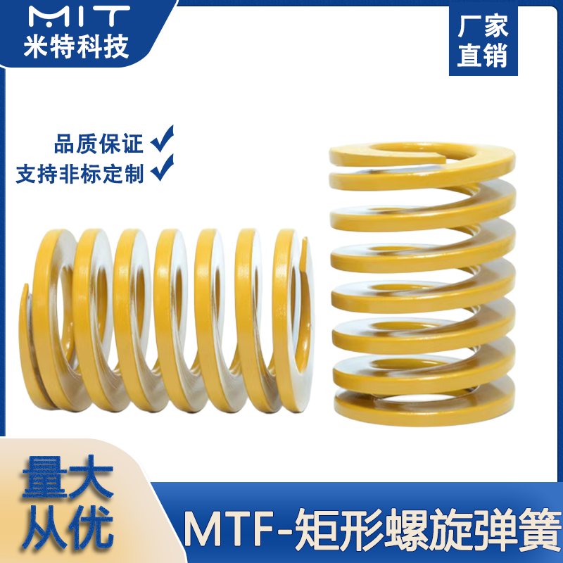 矩形螺旋弹簧黄色压缩力