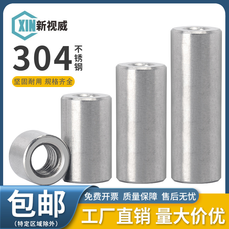 不锈钢加长圆螺母焊接连