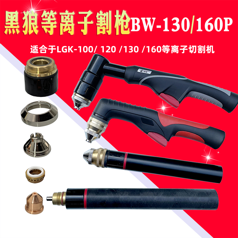 黑狼直柄割枪气冷弯把头