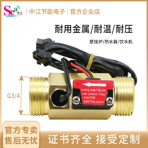 分水流量传感器霍尔液体